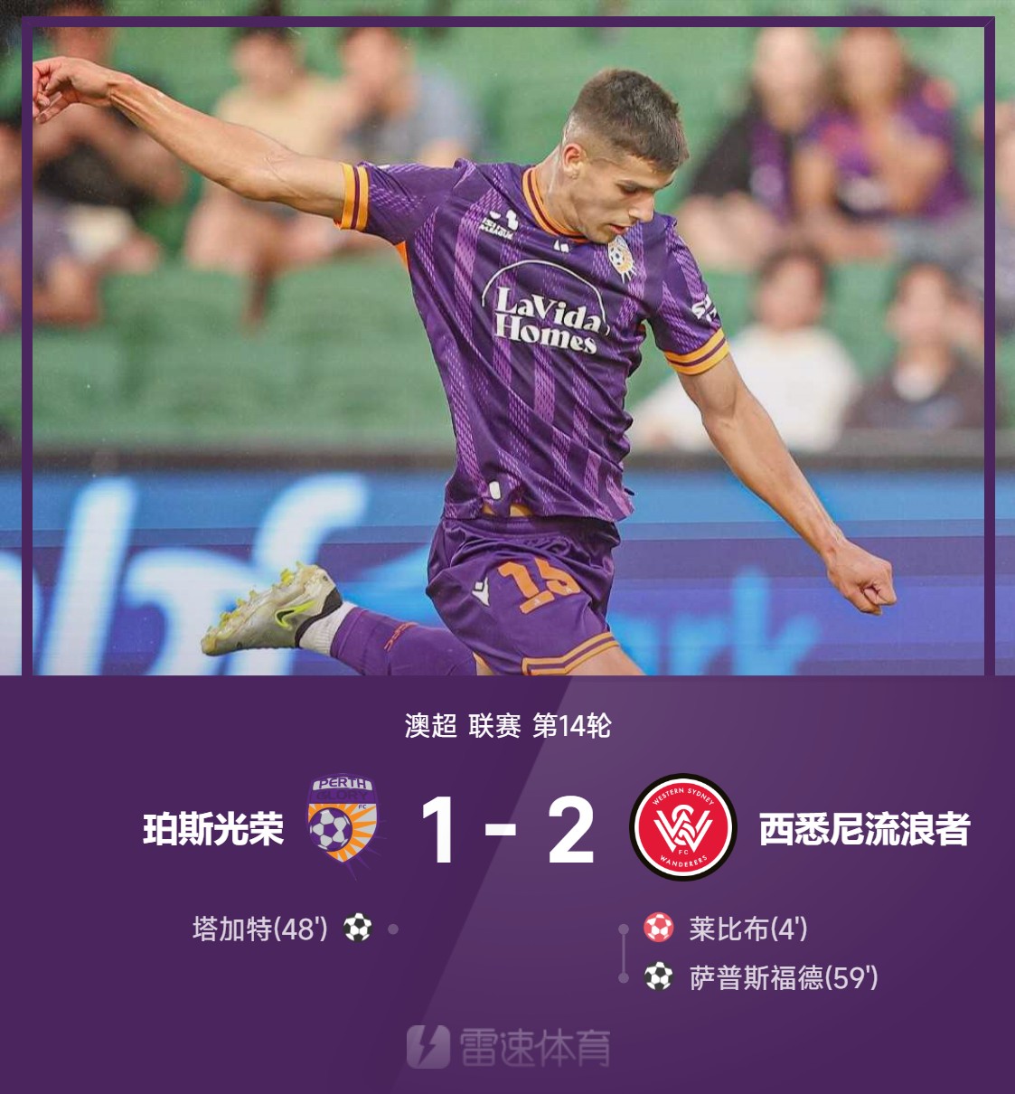 关于西悉尼流浪者主场优势明显,球迷期待逆转奇迹的信息 关于西悉尼流浪者主场优势明显,球迷期待逆转奇迹的信息